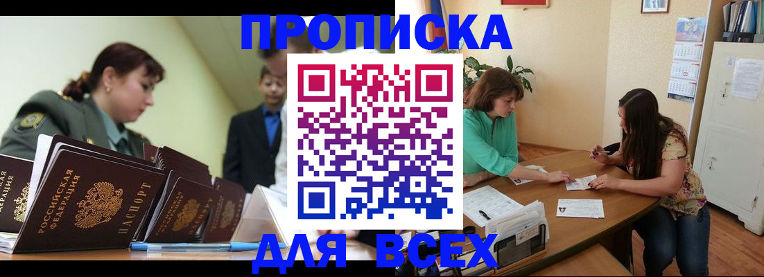 прописка законно в Пермской области